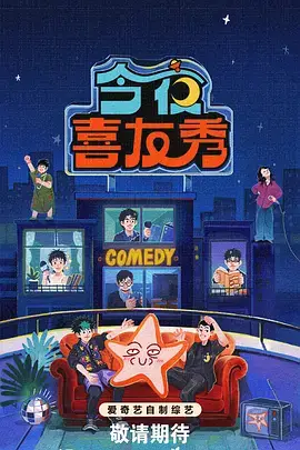 深夜厨房对谈综艺海报